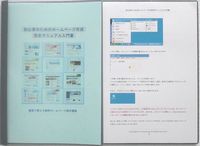 初心者のためのホームページ作成完全マニュアル入門書