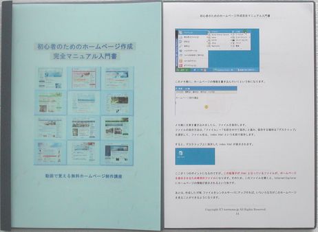 初心者のためのホームページ作成完全マニュアル入門書