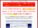 サイドビジネス講座