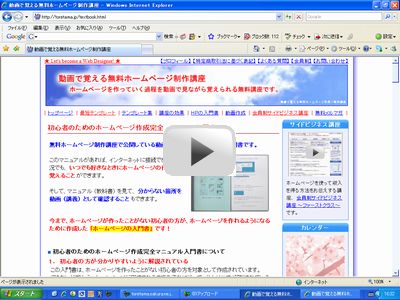 初心者のためのホームページ作成完全マニュアル入門書のご説明を見る