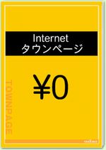 タウンページ