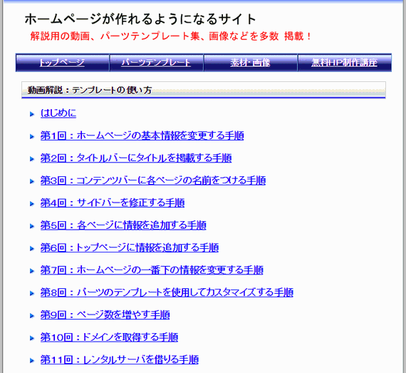 ホームページを公開するまでの過程がすべて動画で解説されたサイト
