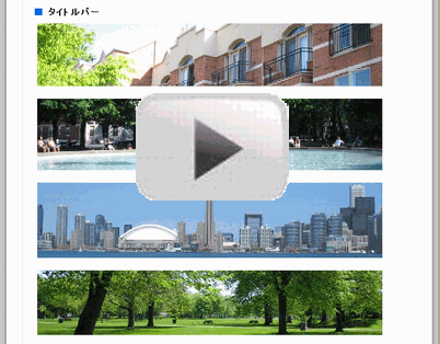 動画で今すぐ見る！