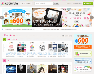 ココナラは低価格で作業を行ってくれる、とても便利なサイト(サービス)です。私もよく活用しているのですが、画像を作ってもらったり、プログラムで分からないことを聞いたりしています。自分でやるよりも、圧倒的に費用対効果が良い場合が多いので、本当に重宝しますよ!