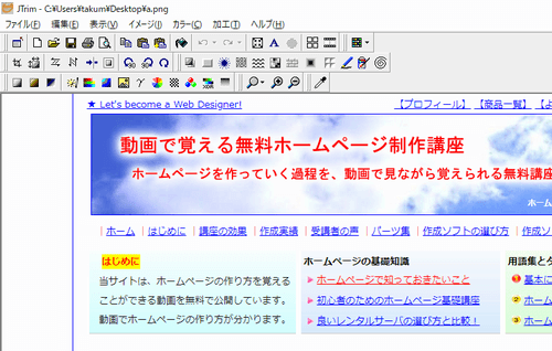 Jtrim を立ち上げて、「Ctrl + V」を押して、貼り付ける